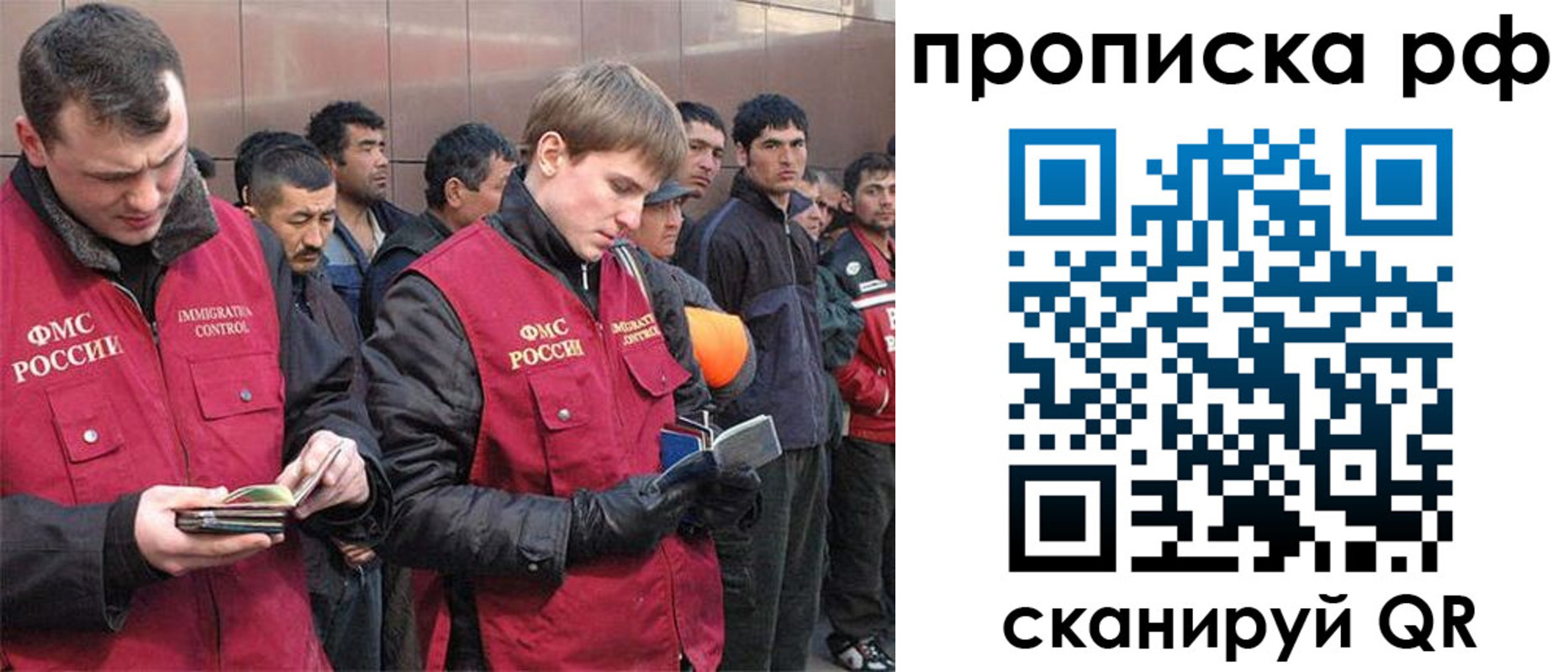 прописка в Урюпинске