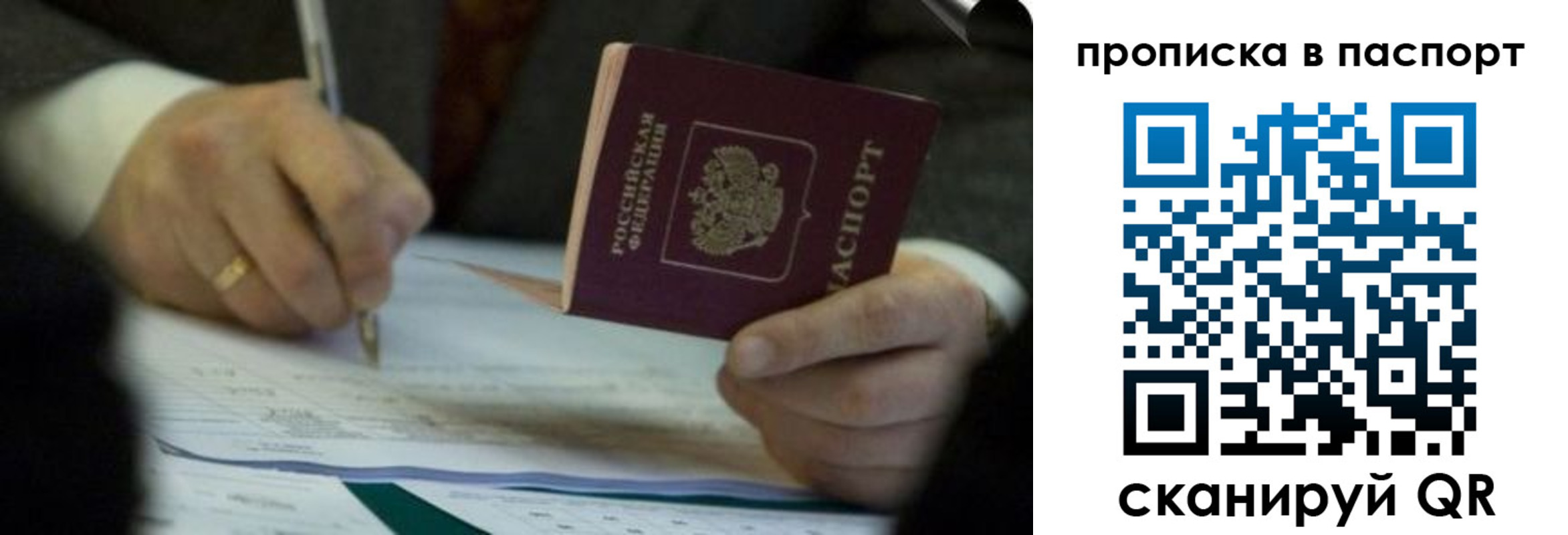 прописка законно в Урюпинске