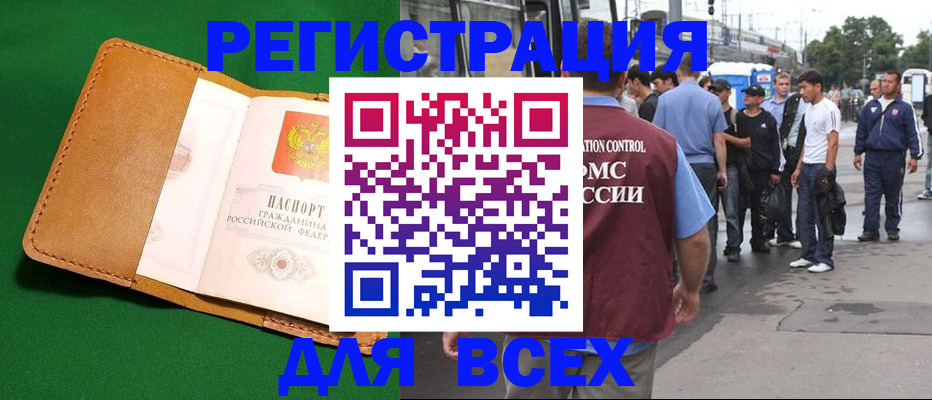 прописка законно в Урюпинске